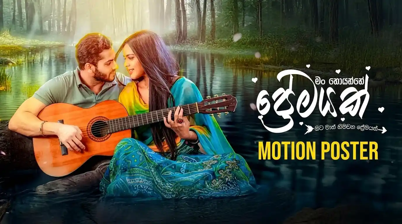 Man Hoyanne Premayak Poster