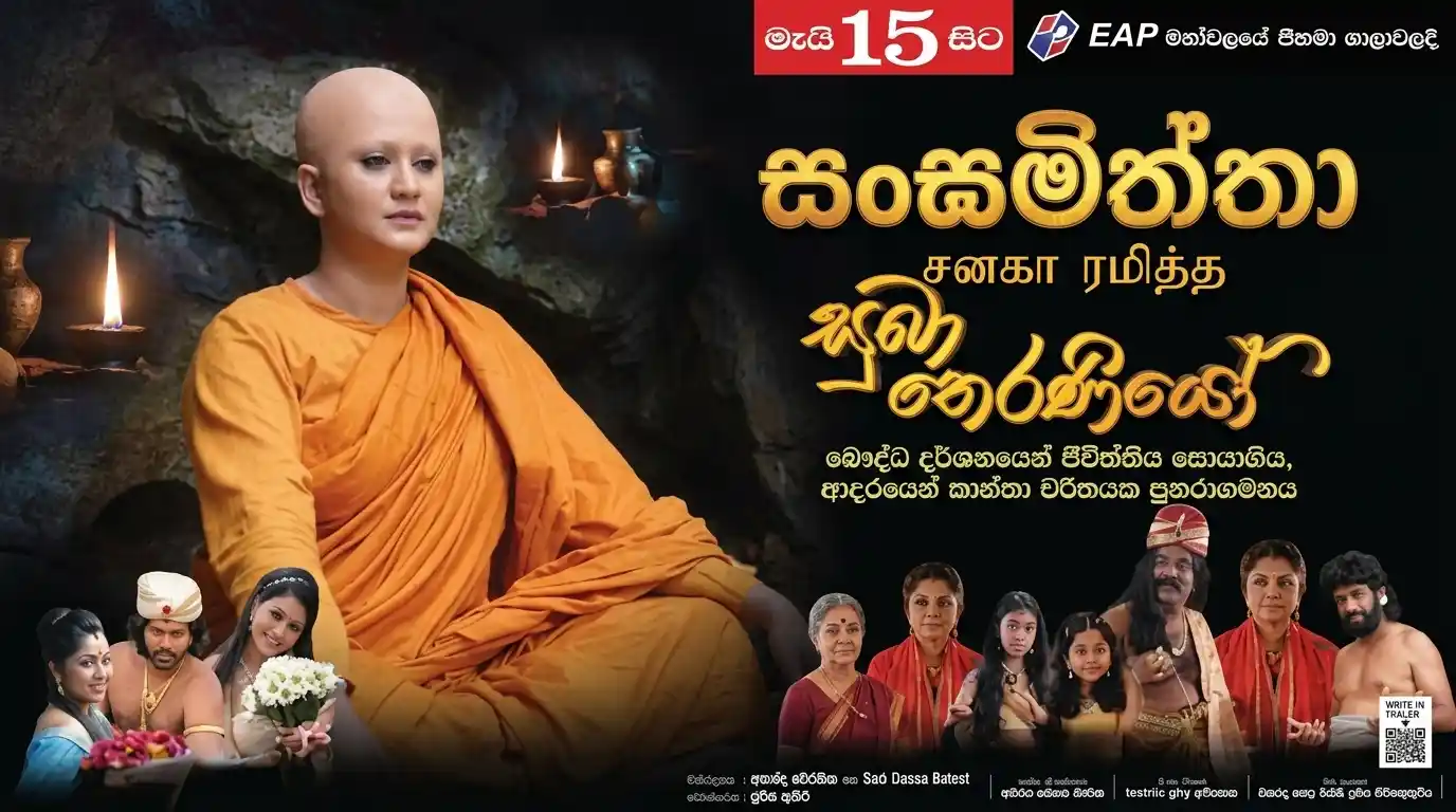 Subha Theraniyo Poster