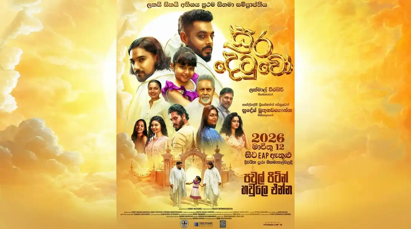 Sura Detuwo Poster